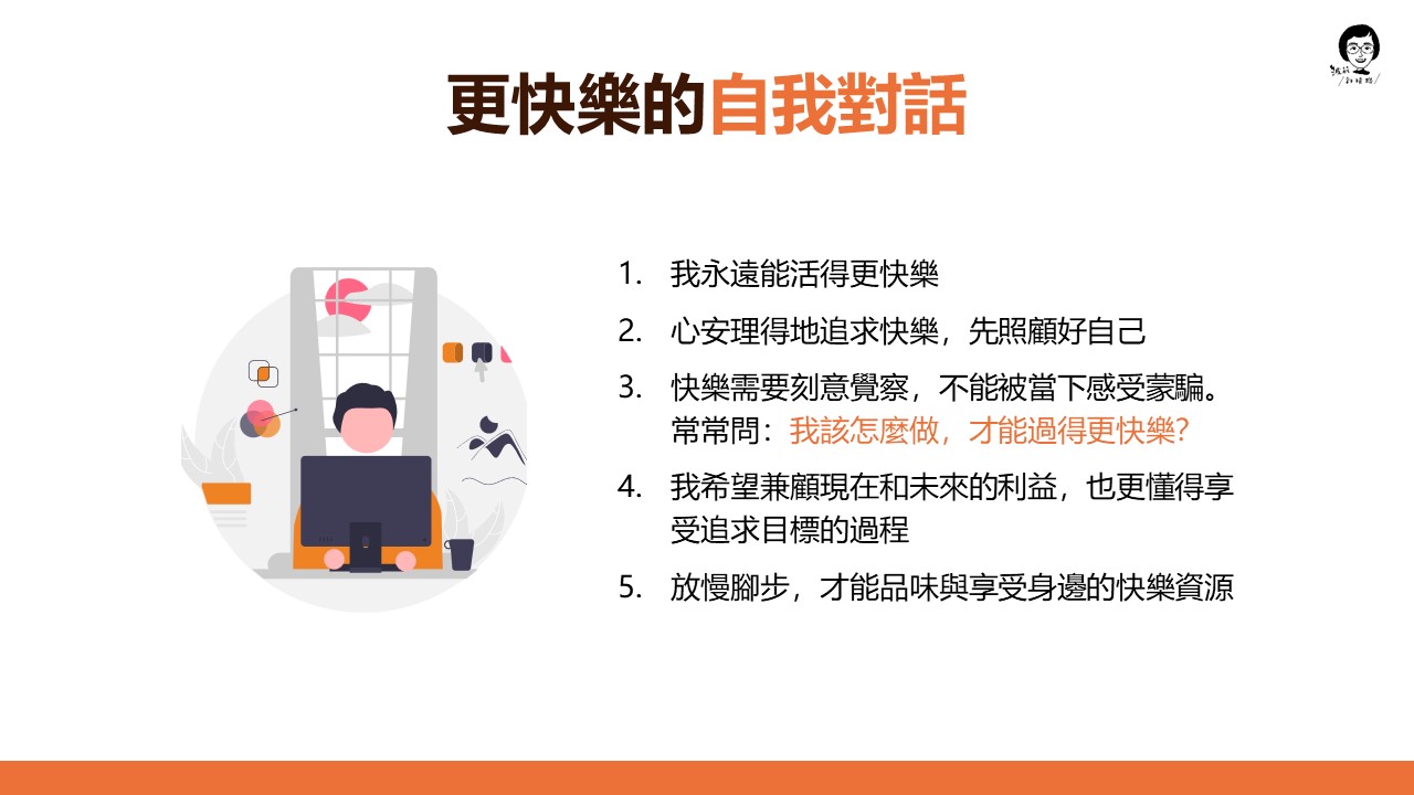 快樂宣言